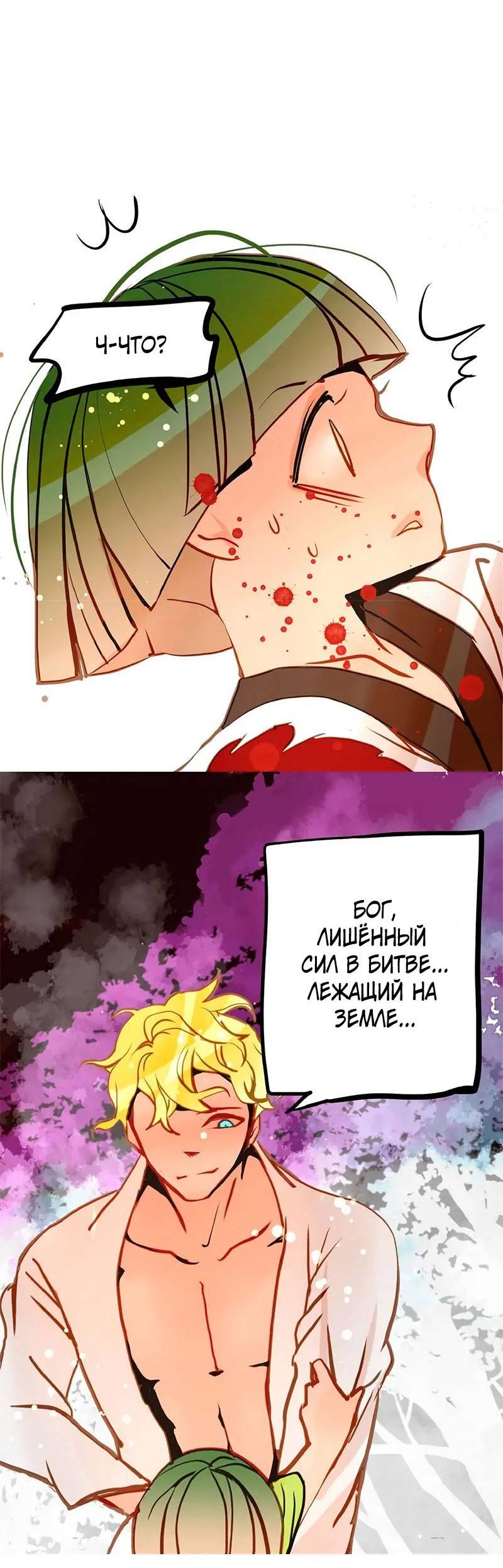 Манга Красная луна синей змеи - Глава 81 Страница 32