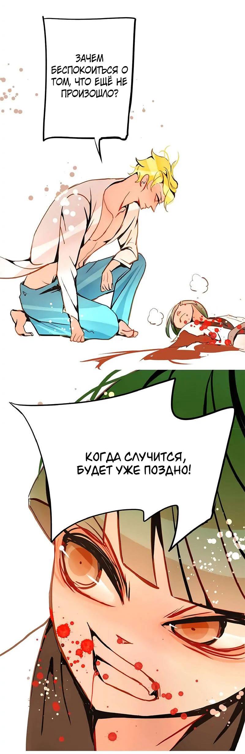 Манга Красная луна синей змеи - Глава 81 Страница 27