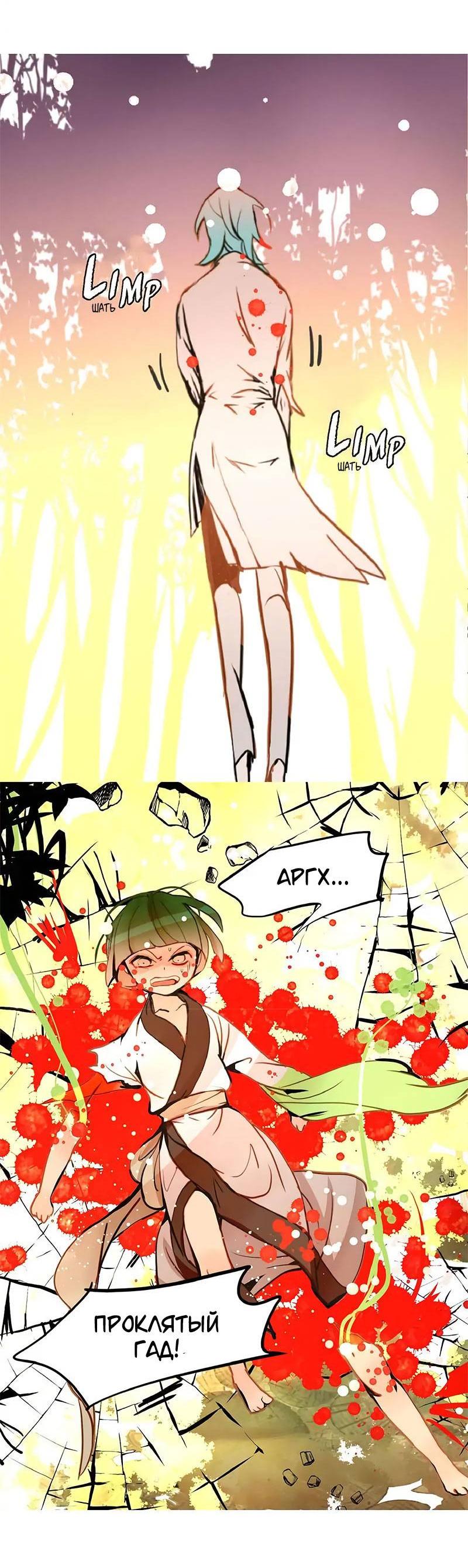 Манга Красная луна синей змеи - Глава 81 Страница 20