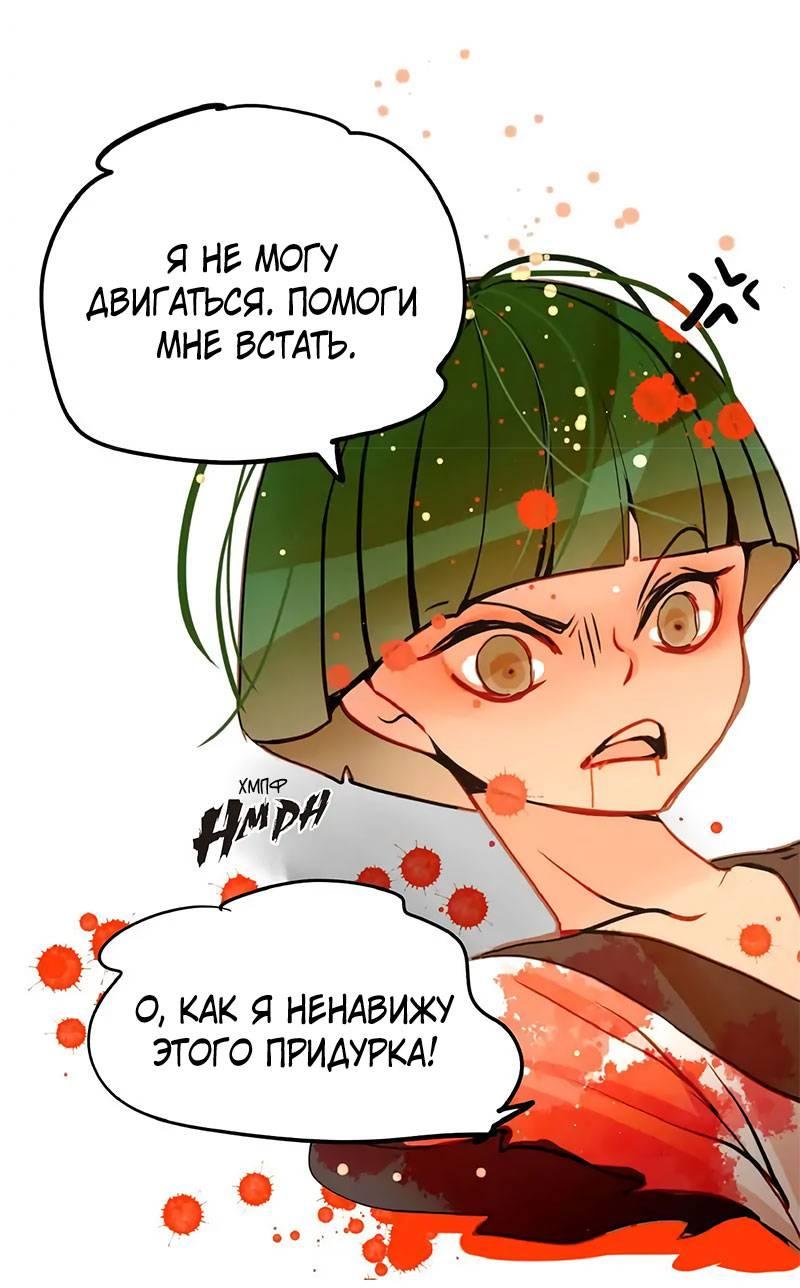 Манга Красная луна синей змеи - Глава 81 Страница 24