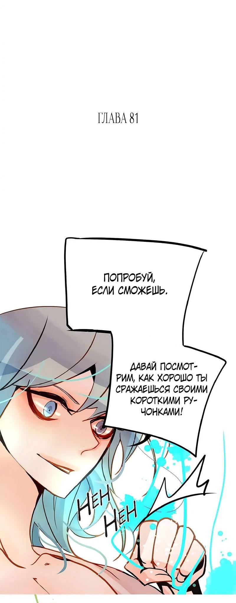 Манга Красная луна синей змеи - Глава 81 Страница 2