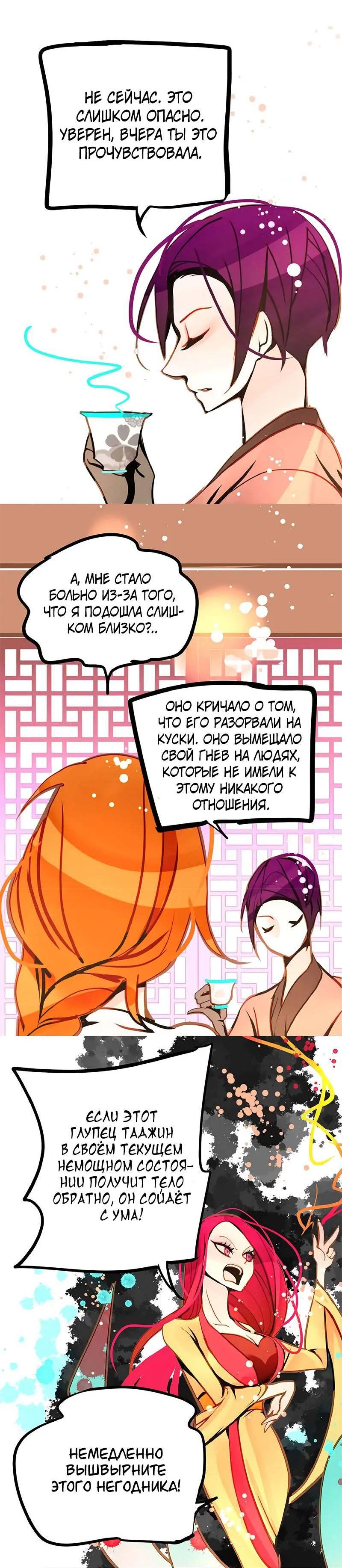 Манга Красная луна синей змеи - Глава 79 Страница 20