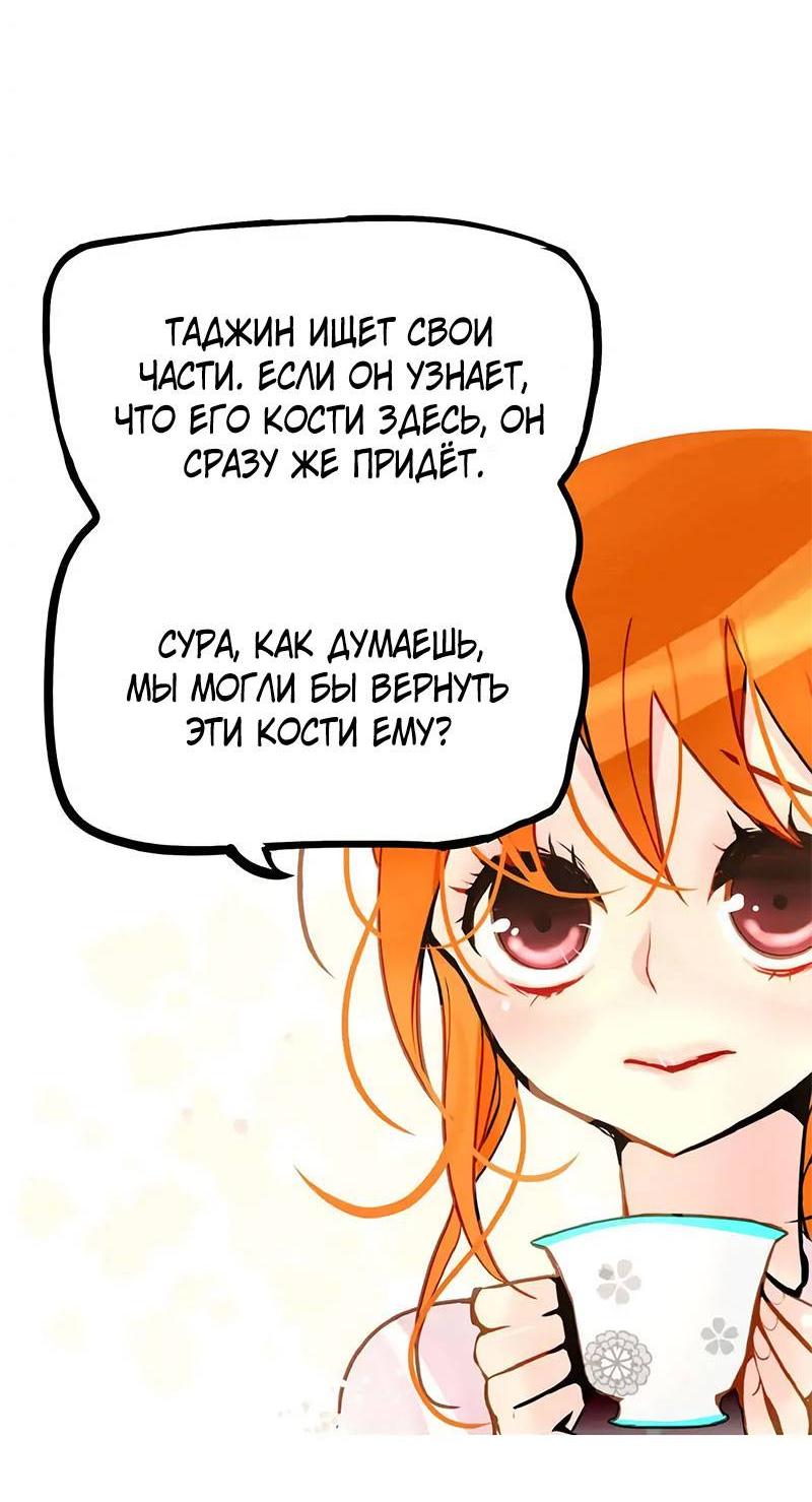 Манга Красная луна синей змеи - Глава 79 Страница 19