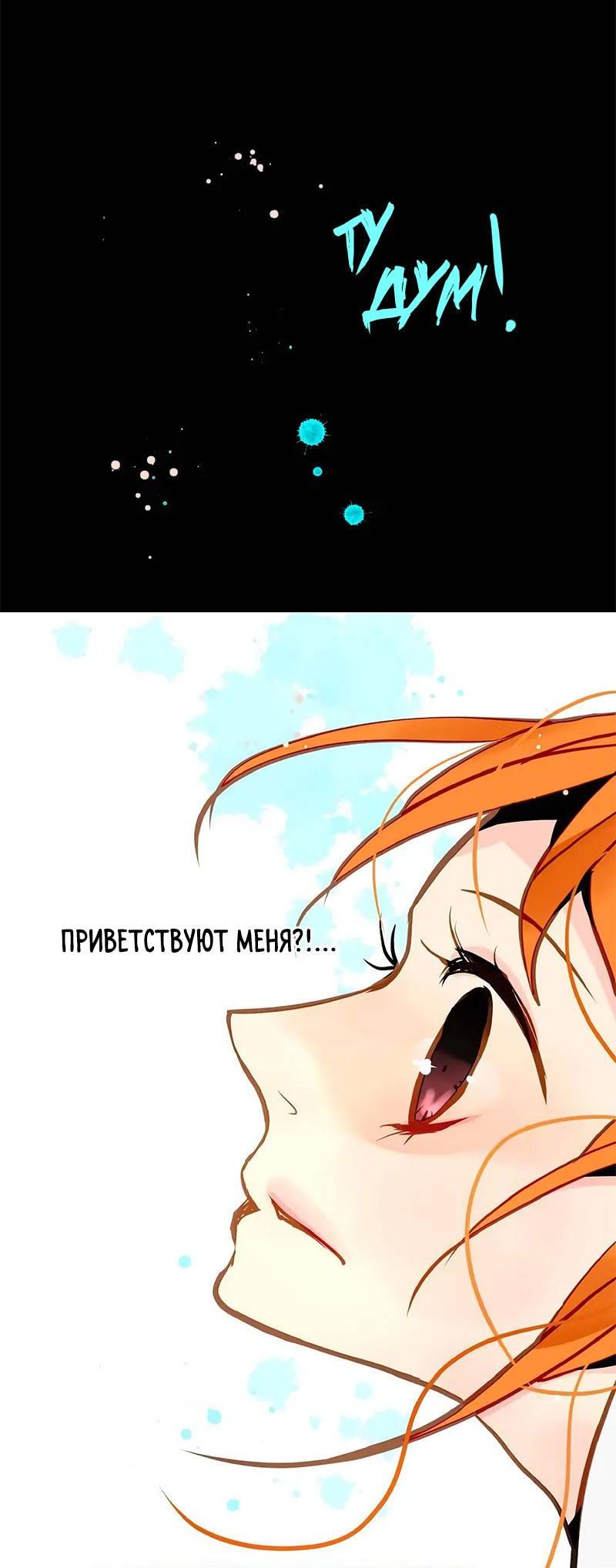 Манга Красная луна синей змеи - Глава 79 Страница 3