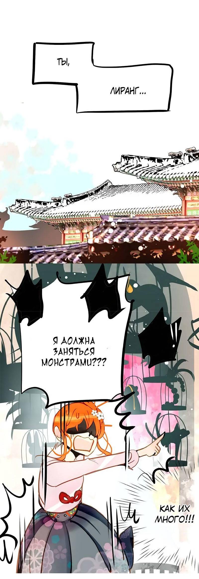 Манга Красная луна синей змеи - Глава 79 Страница 24