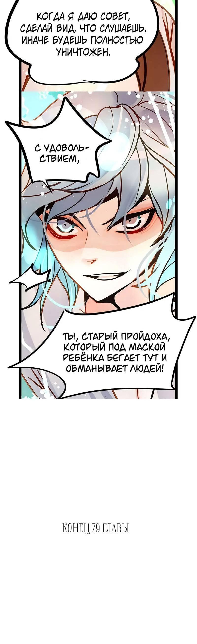 Манга Красная луна синей змеи - Глава 79 Страница 28