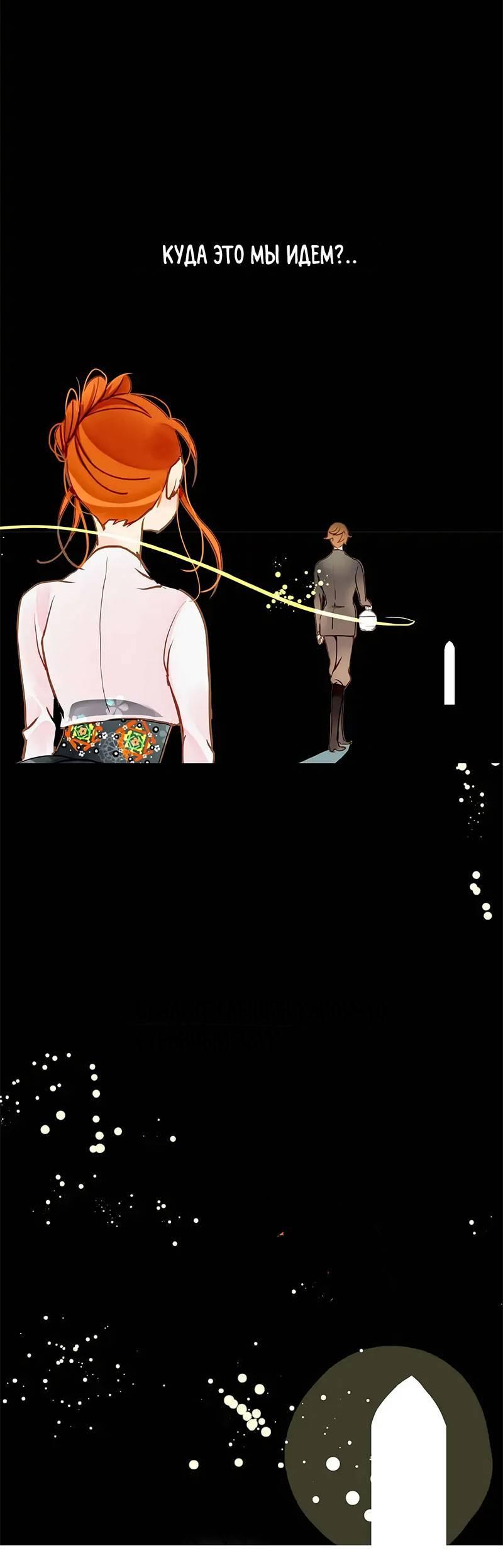 Манга Красная луна синей змеи - Глава 78 Страница 16