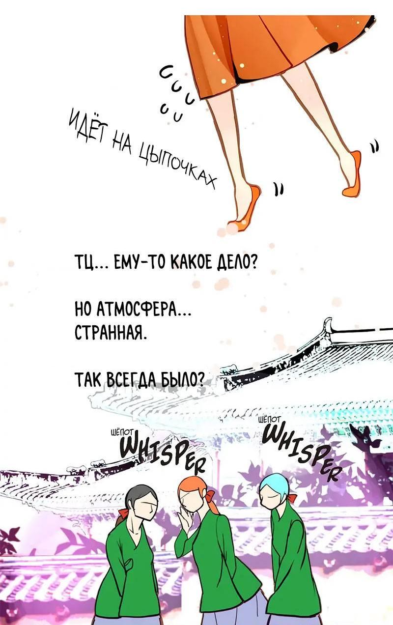 Манга Красная луна синей змеи - Глава 78 Страница 5