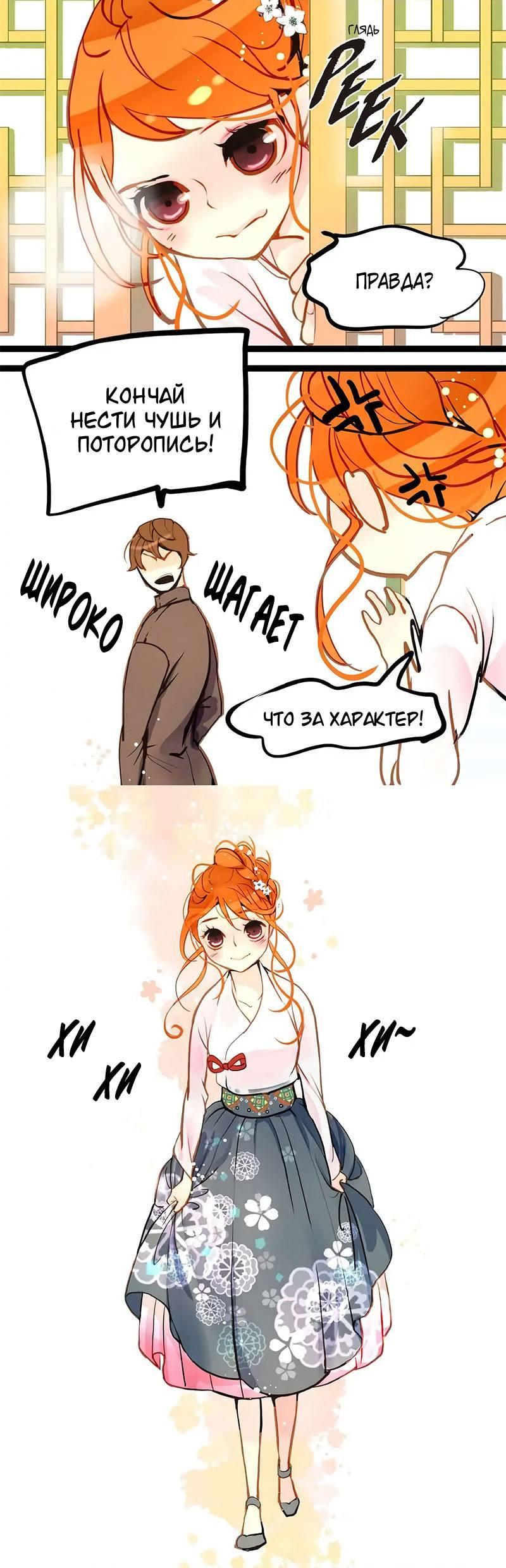 Манга Красная луна синей змеи - Глава 78 Страница 11