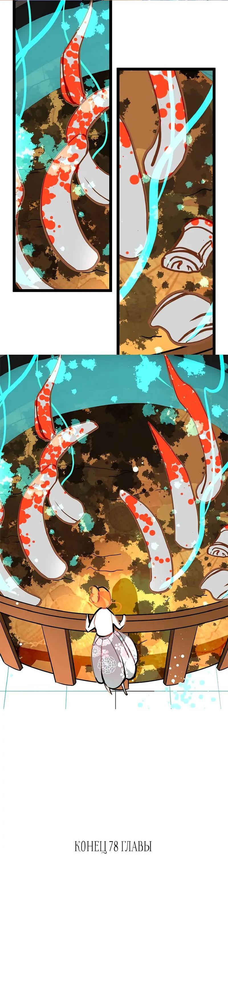 Манга Красная луна синей змеи - Глава 78 Страница 27
