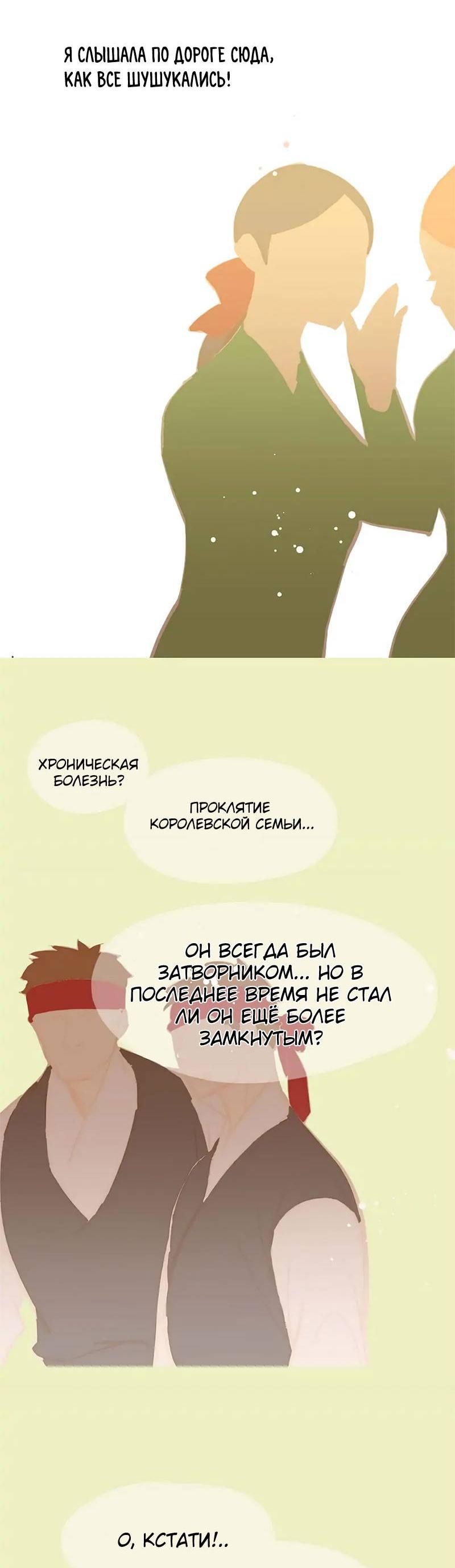 Манга Красная луна синей змеи - Глава 78 Страница 9