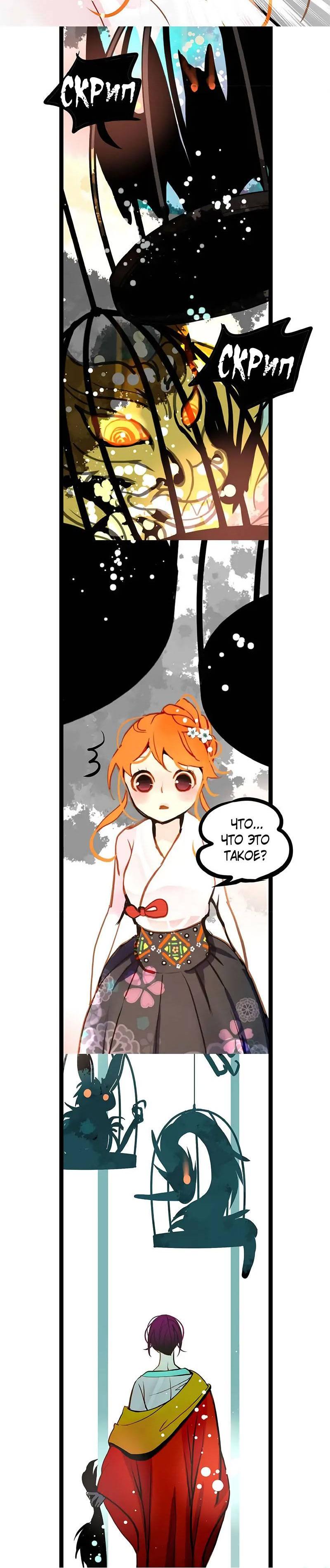 Манга Красная луна синей змеи - Глава 78 Страница 18