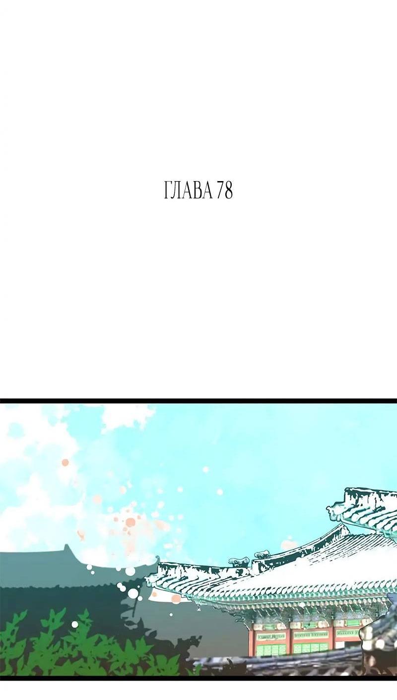 Манга Красная луна синей змеи - Глава 78 Страница 2