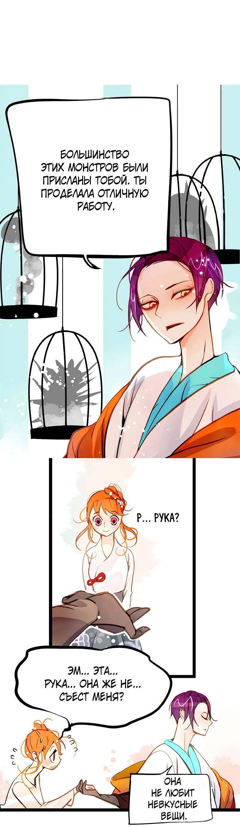 Манга Красная луна синей змеи - Глава 78 Страница 23