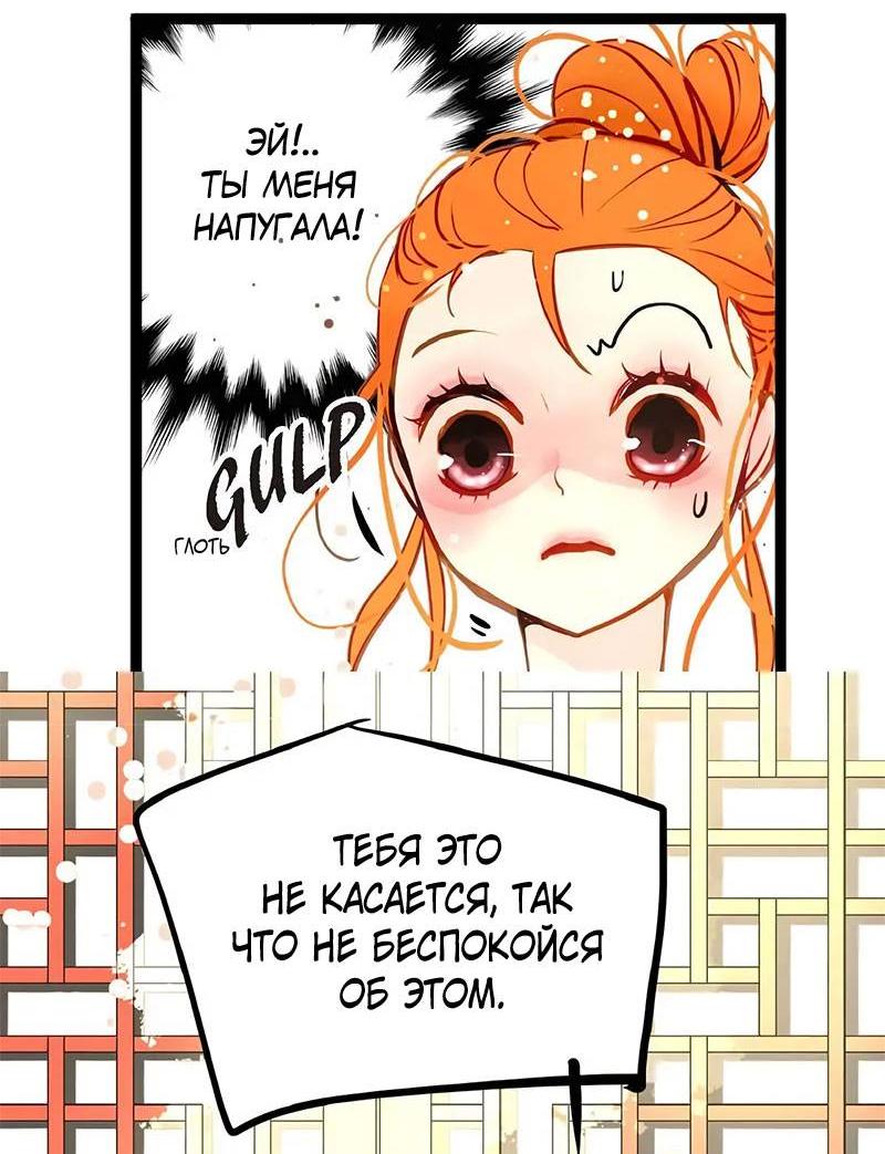 Манга Красная луна синей змеи - Глава 78 Страница 7