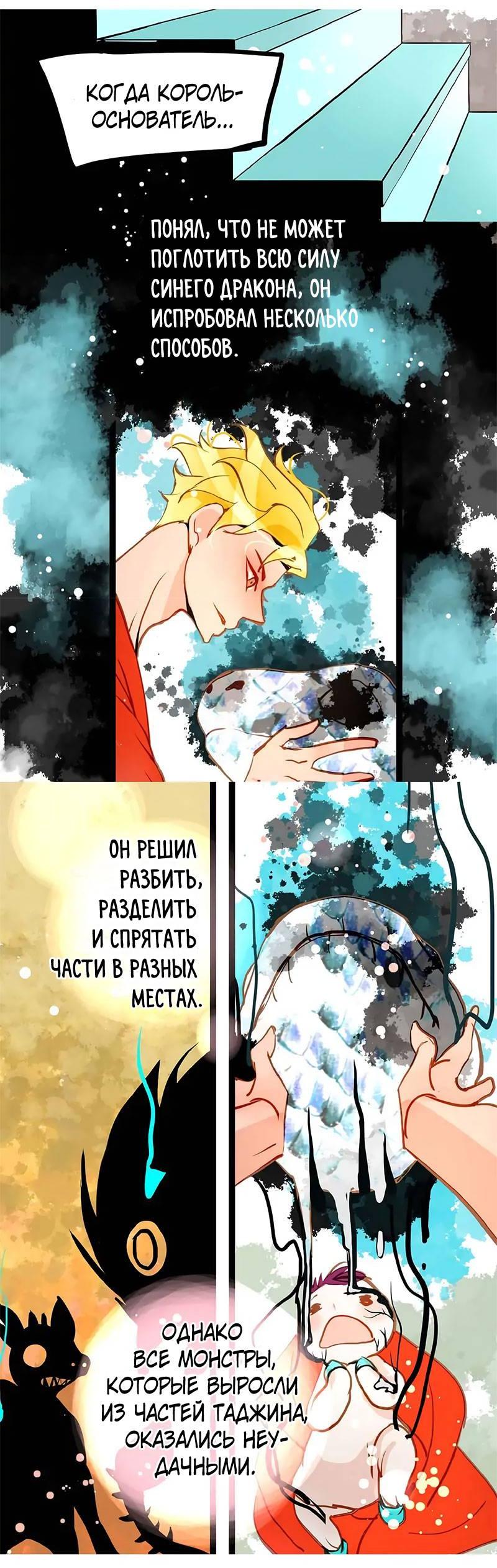 Манга Красная луна синей змеи - Глава 78 Страница 24