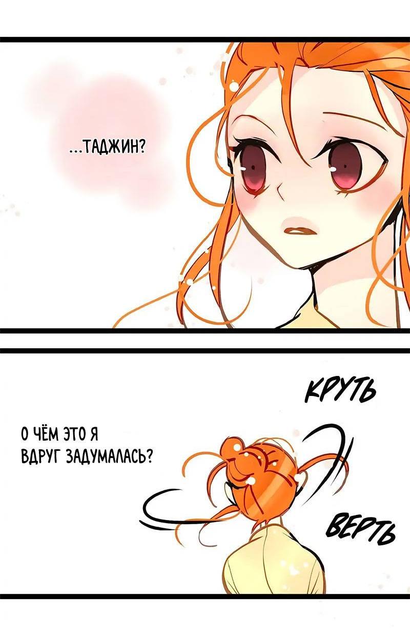 Манга Красная луна синей змеи - Глава 77 Страница 28