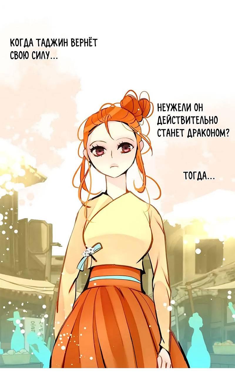 Манга Красная луна синей змеи - Глава 77 Страница 29
