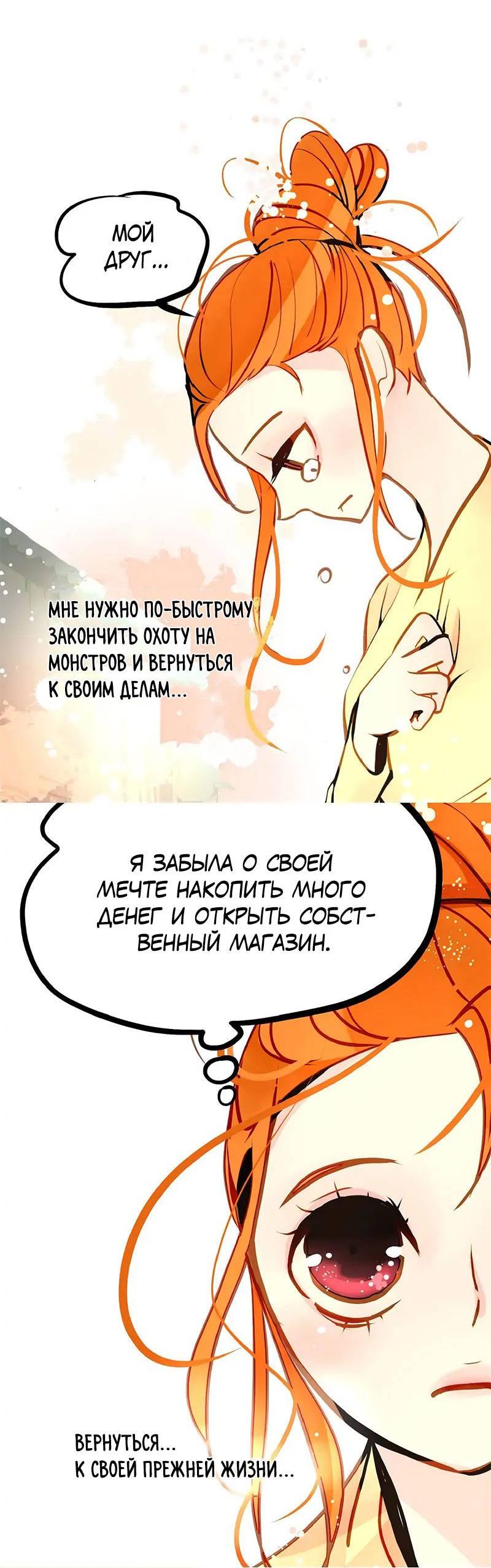 Манга Красная луна синей змеи - Глава 77 Страница 34