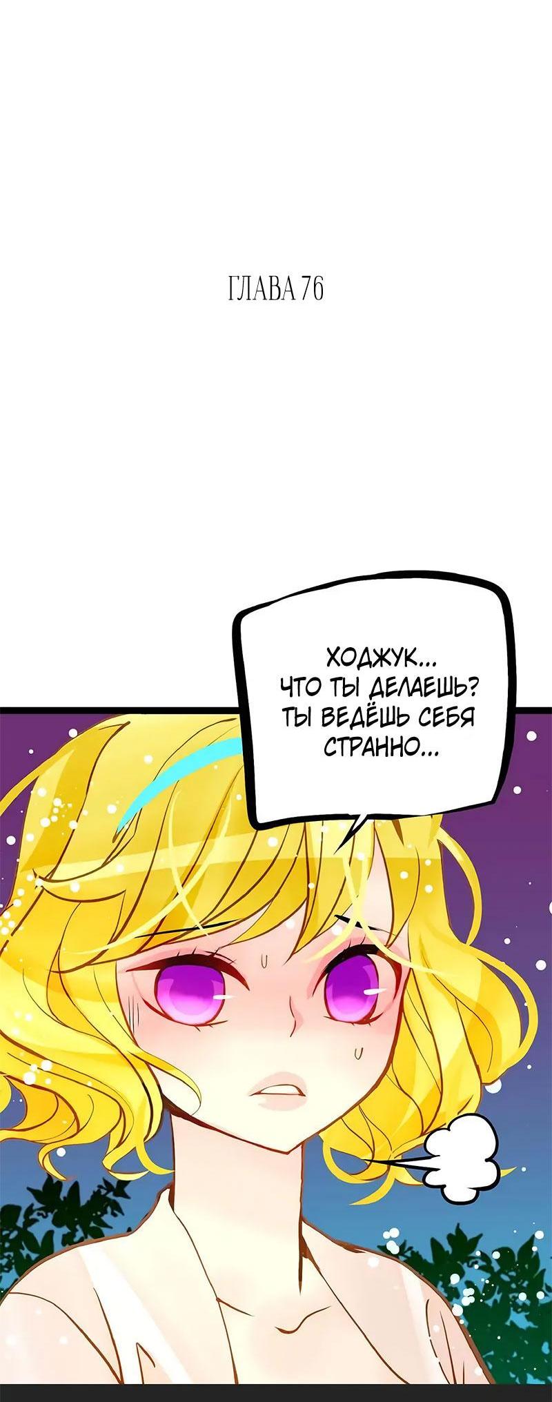 Манга Красная луна синей змеи - Глава 76 Страница 2