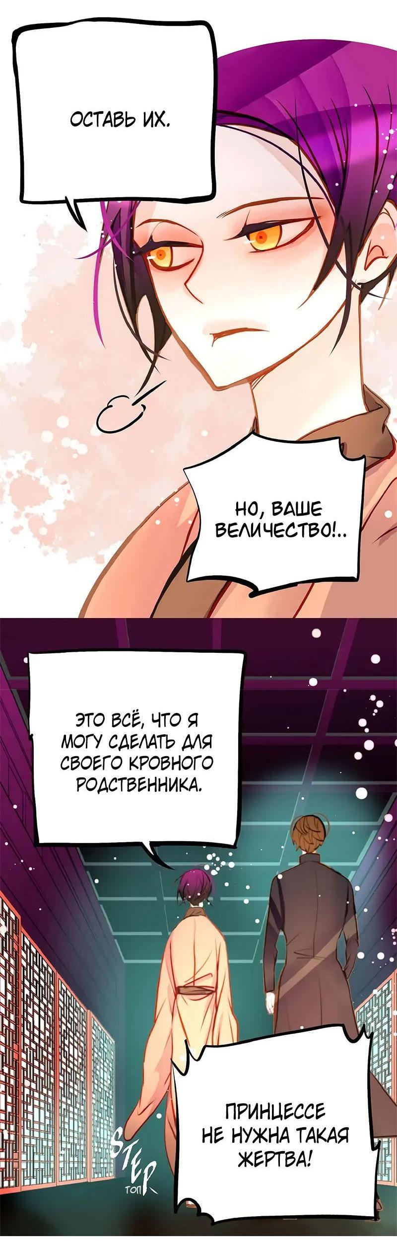 Манга Красная луна синей змеи - Глава 76 Страница 17