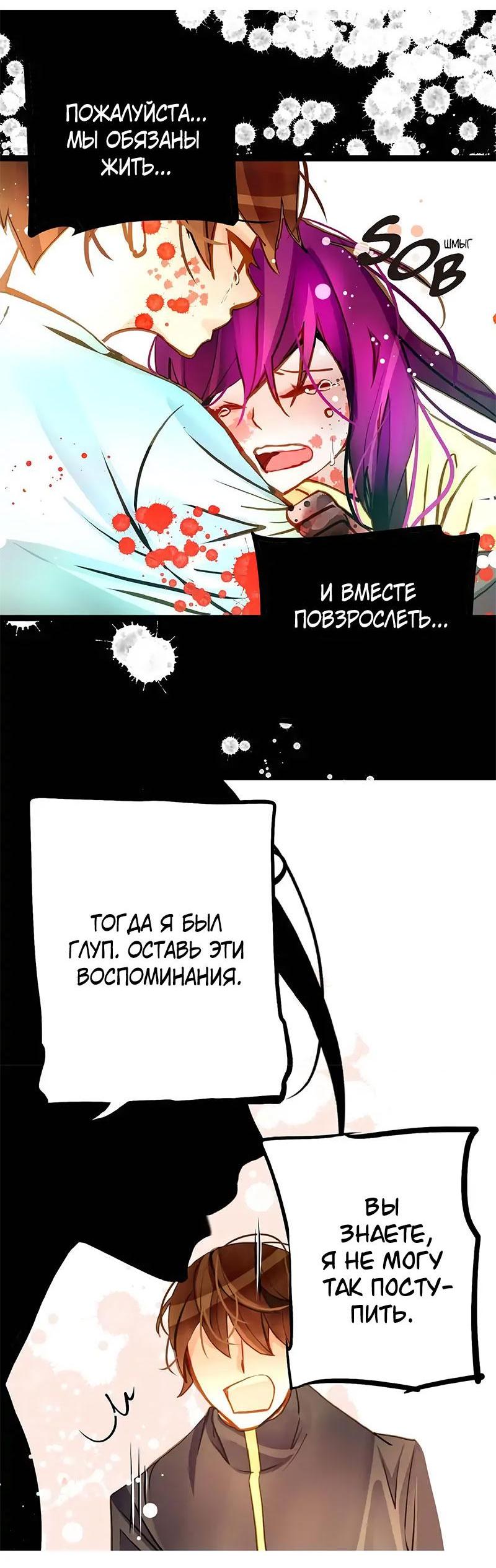 Манга Красная луна синей змеи - Глава 76 Страница 26