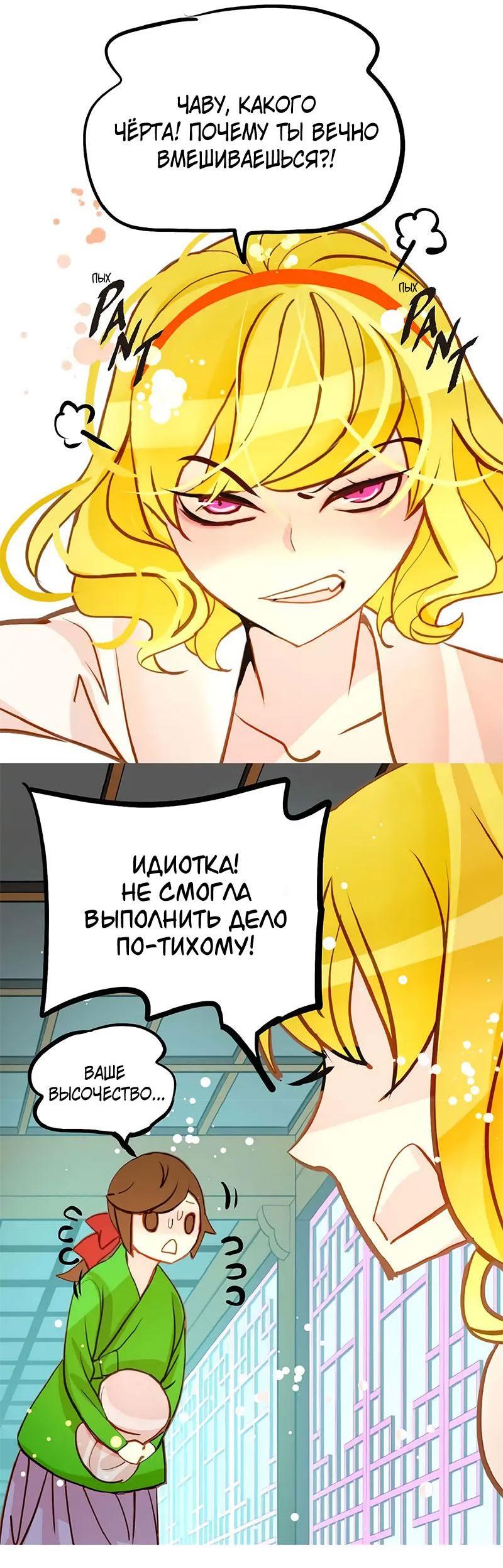 Манга Красная луна синей змеи - Глава 76 Страница 4
