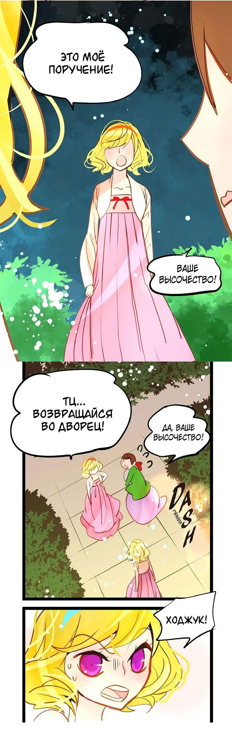 Манга Красная луна синей змеи - Глава 75 Страница 28