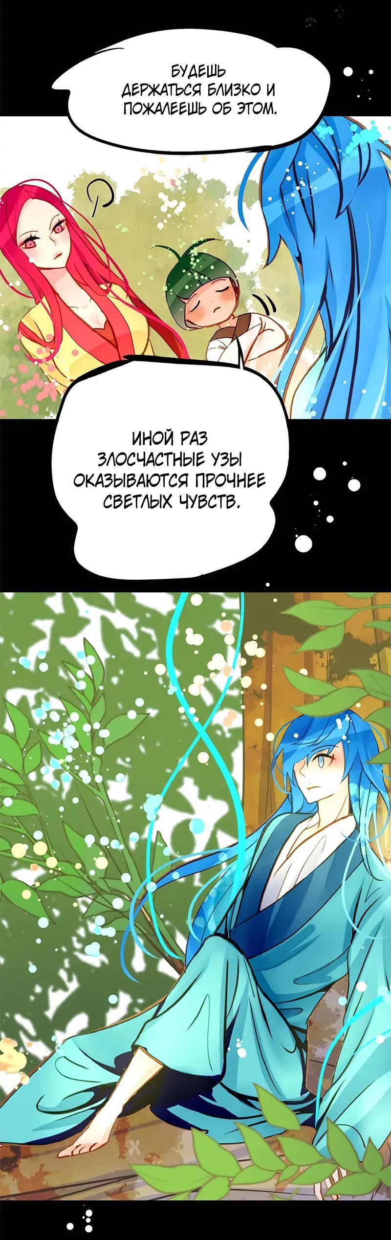 Манга Красная луна синей змеи - Глава 74 Страница 10