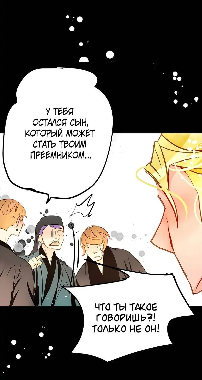 Манга Красная луна синей змеи - Глава 74 Страница 5