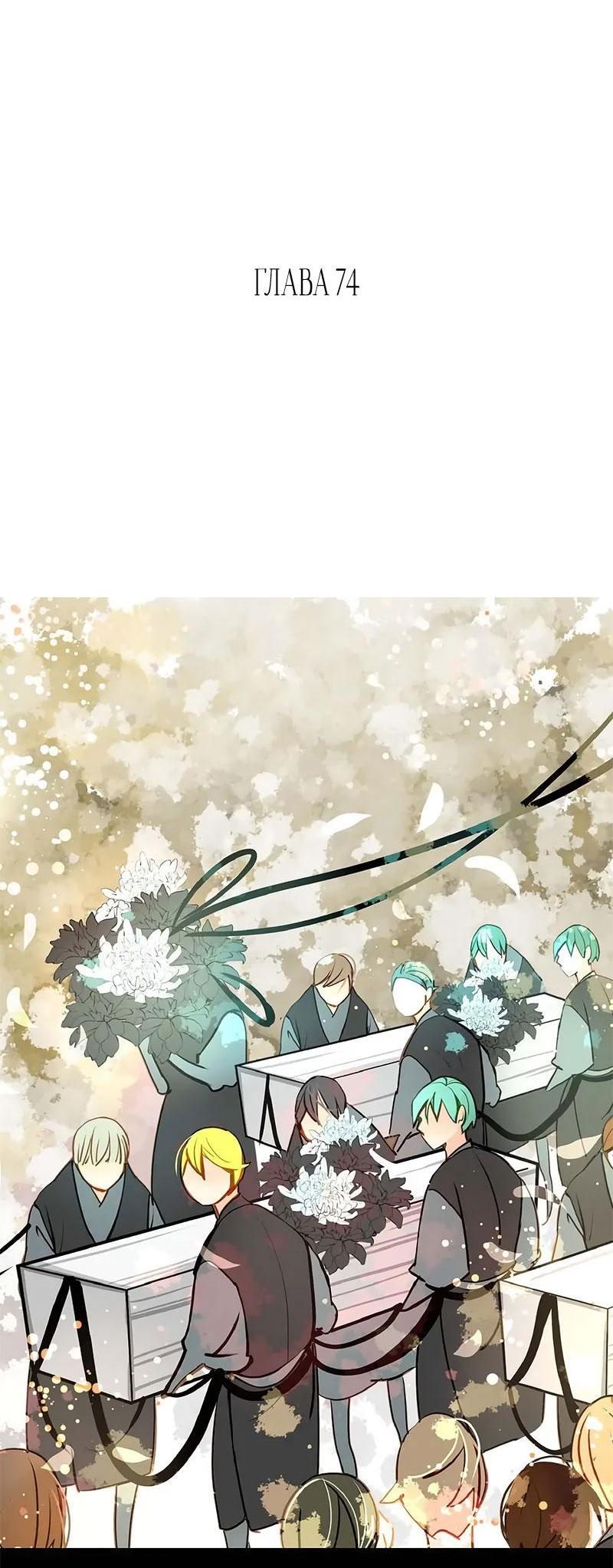 Манга Красная луна синей змеи - Глава 74 Страница 2