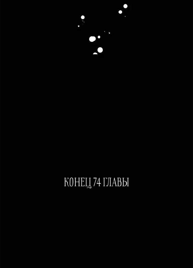 Манга Красная луна синей змеи - Глава 74 Страница 28