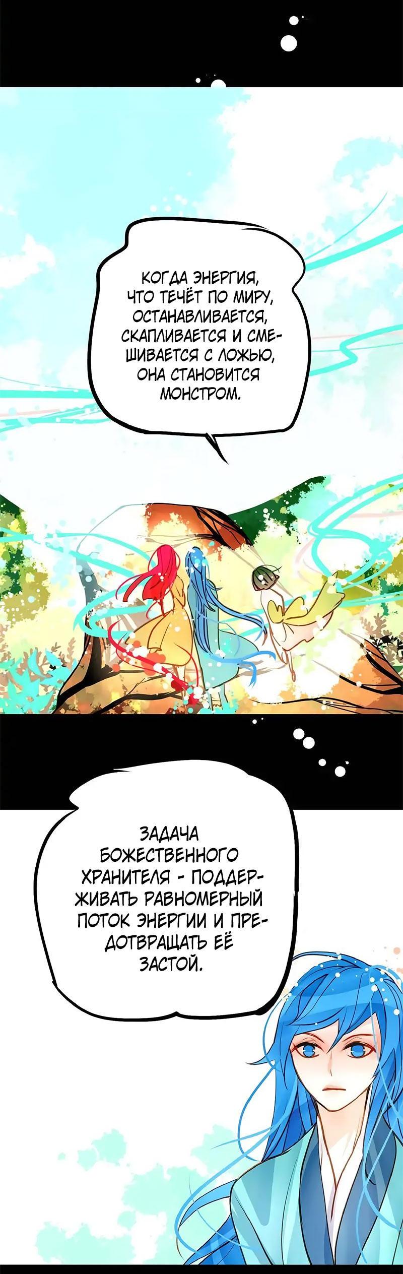 Манга Красная луна синей змеи - Глава 74 Страница 7