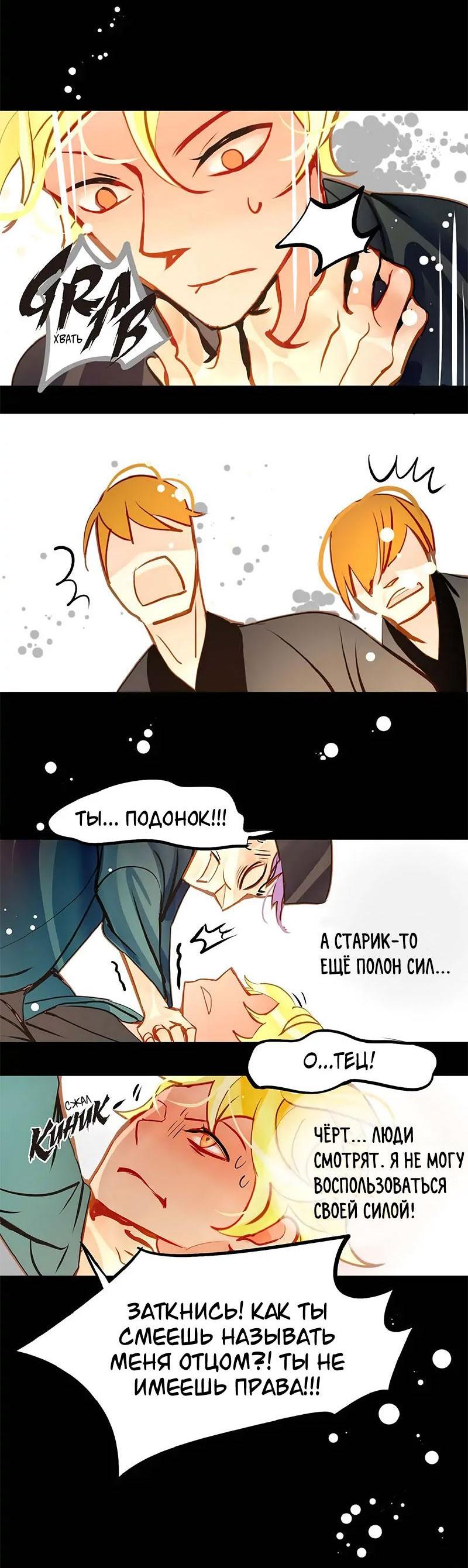 Манга Красная луна синей змеи - Глава 74 Страница 14