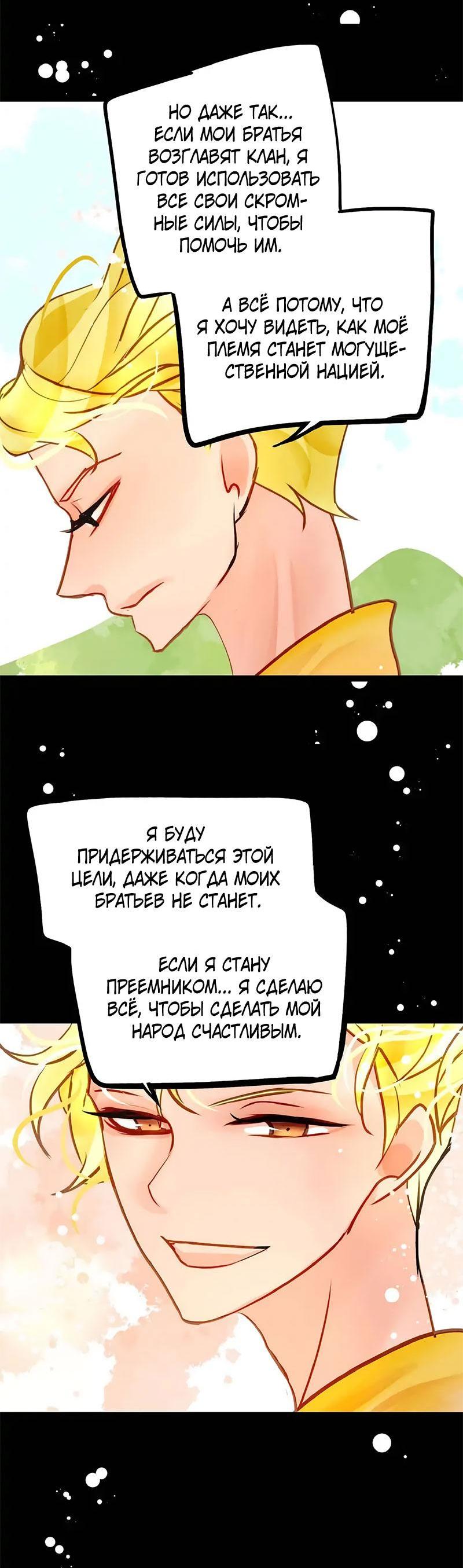 Манга Красная луна синей змеи - Глава 74 Страница 22