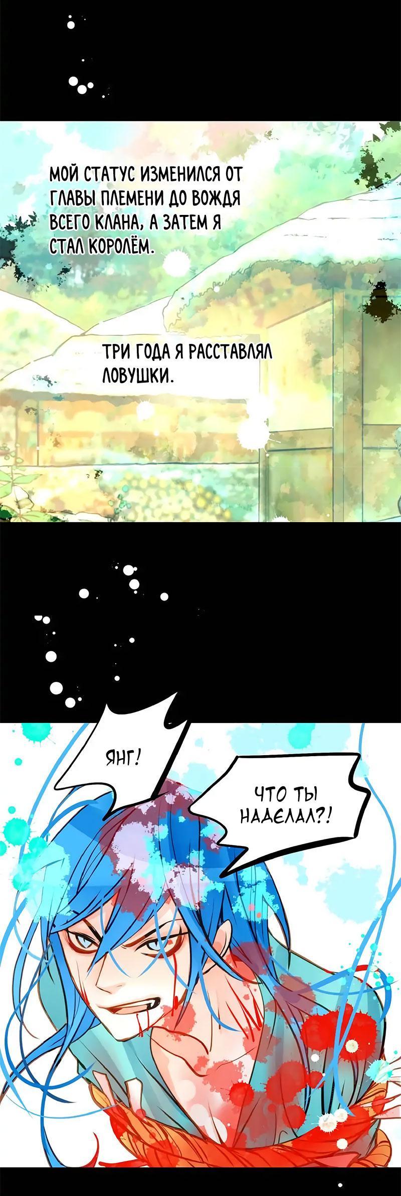 Манга Красная луна синей змеи - Глава 74 Страница 24