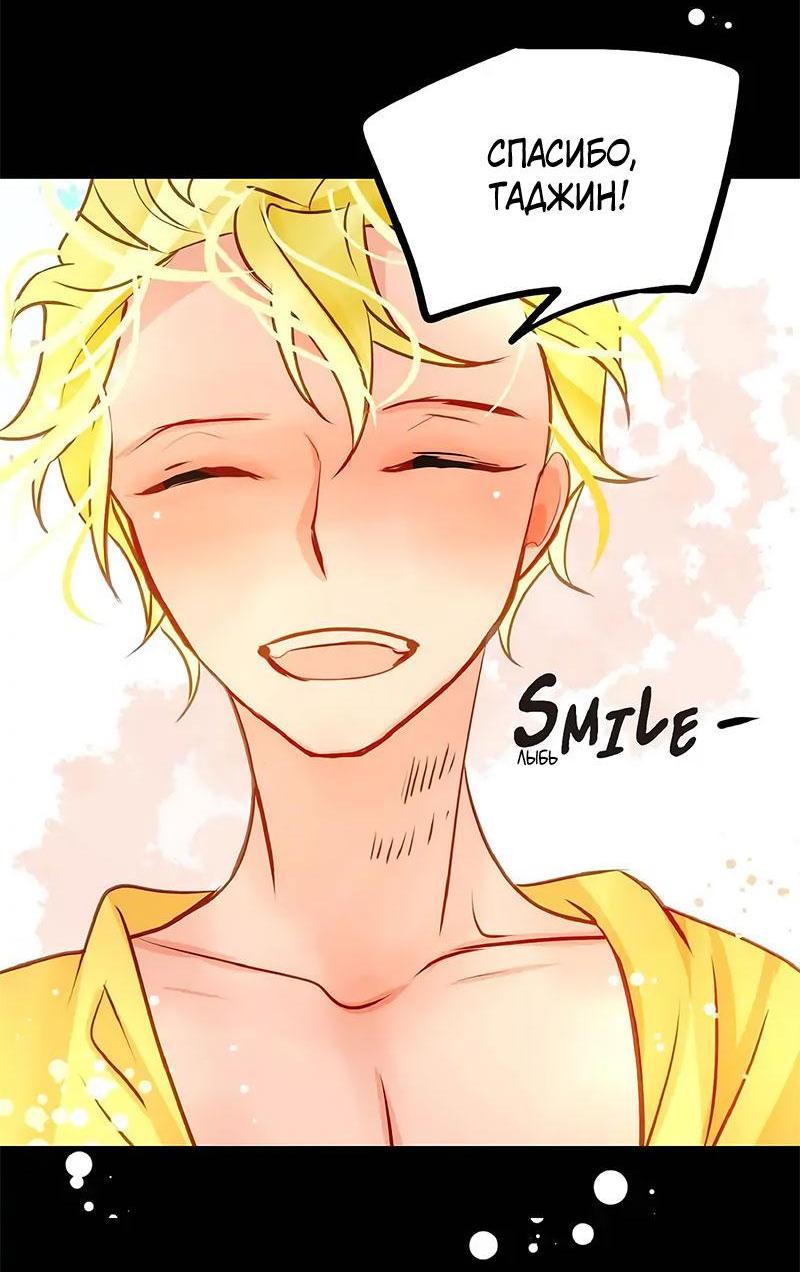 Манга Красная луна синей змеи - Глава 74 Страница 19