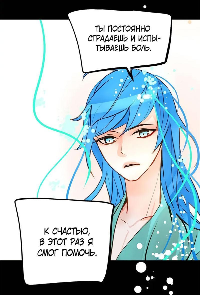 Манга Красная луна синей змеи - Глава 74 Страница 20
