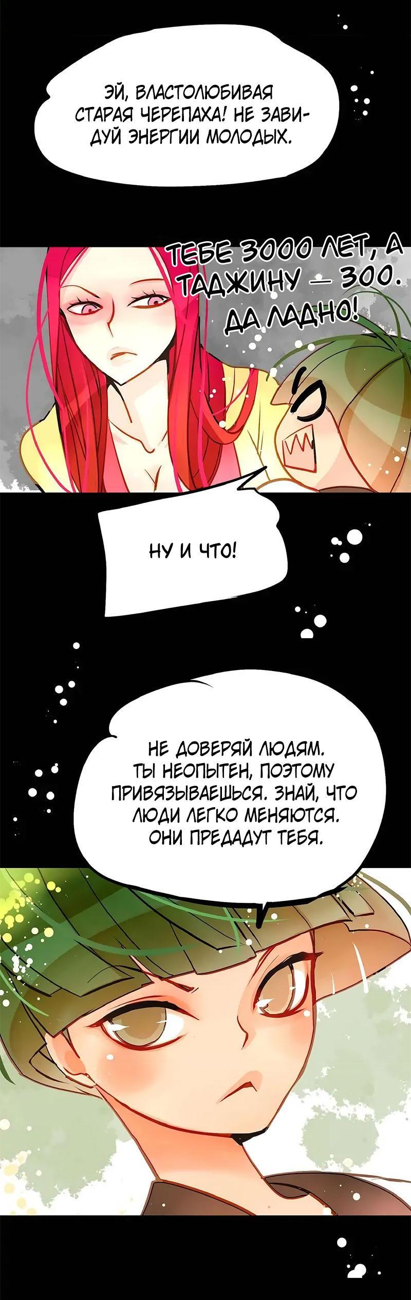 Манга Красная луна синей змеи - Глава 74 Страница 9