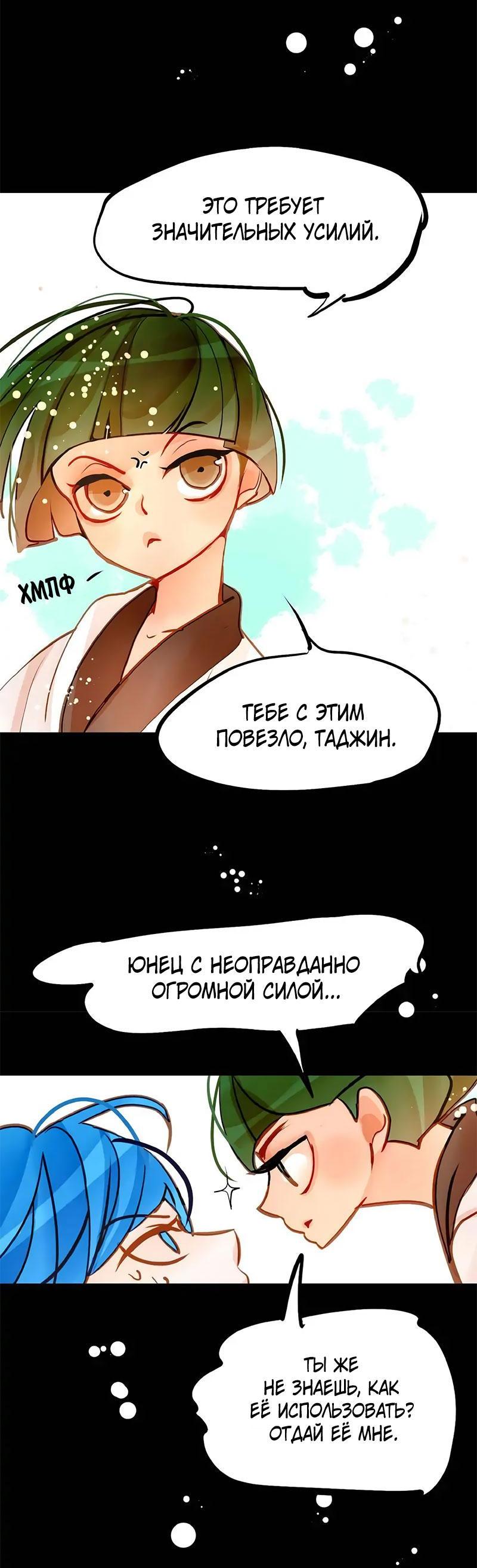 Манга Красная луна синей змеи - Глава 74 Страница 8