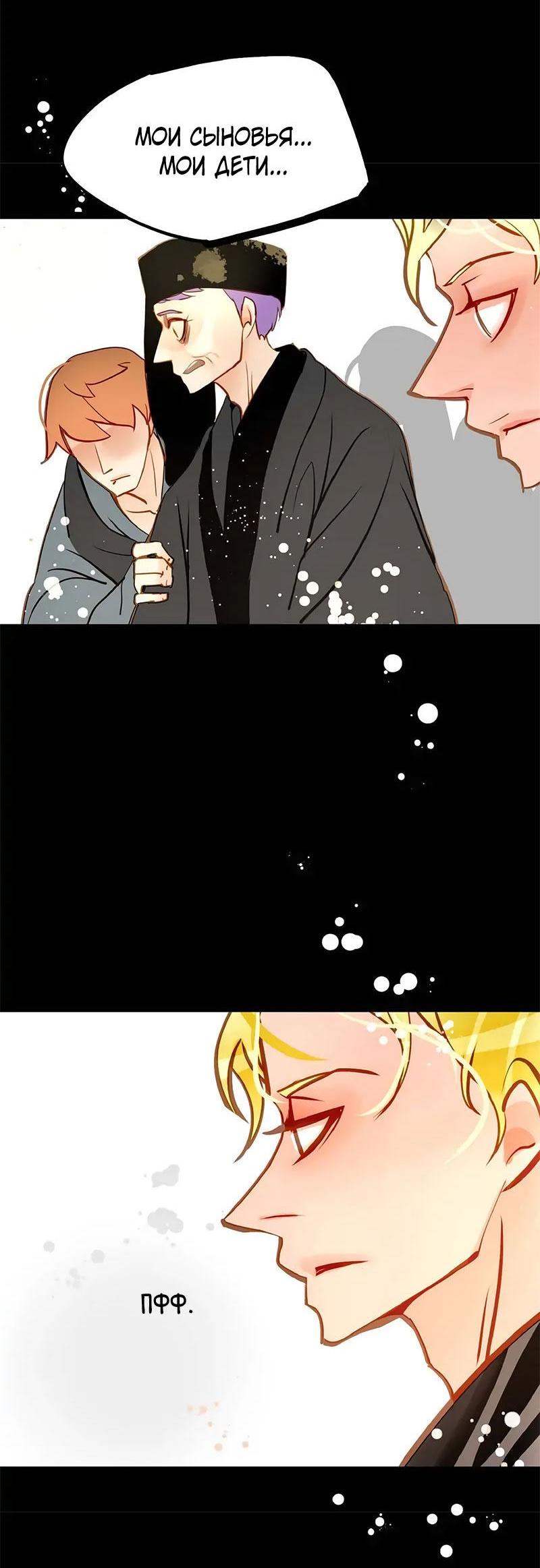 Манга Красная луна синей змеи - Глава 74 Страница 3