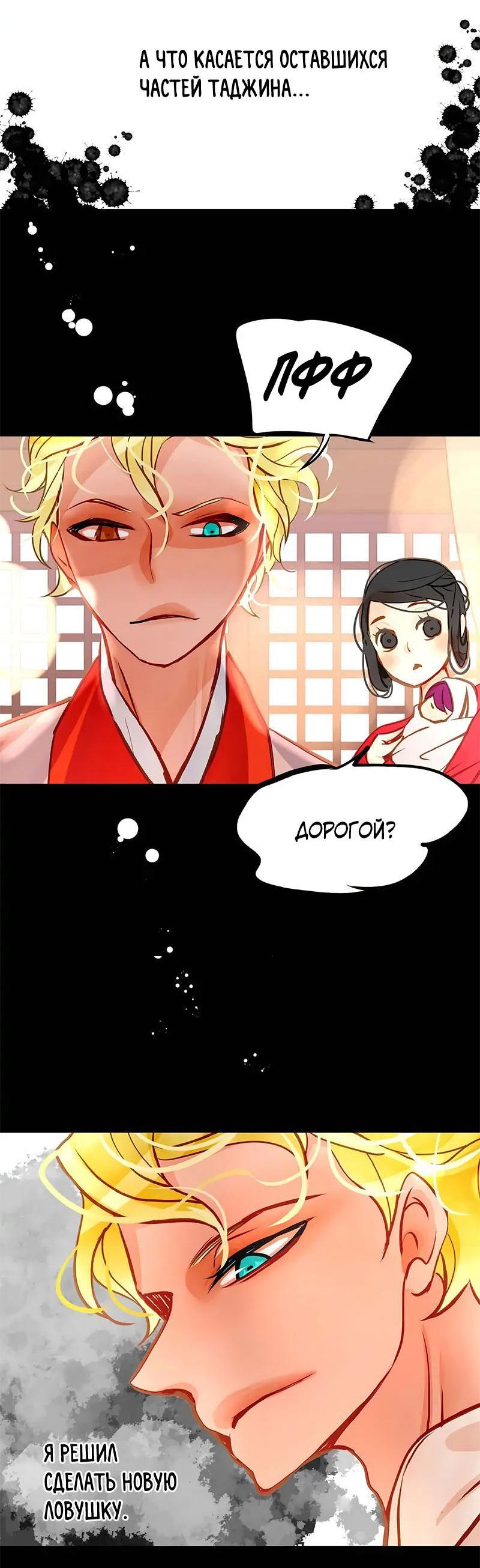 Манга Красная луна синей змеи - Глава 74 Страница 27