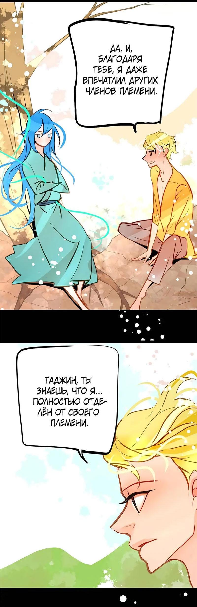 Манга Красная луна синей змеи - Глава 74 Страница 21