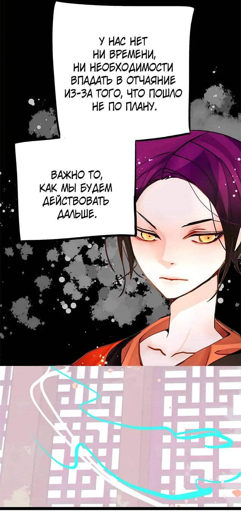 Манга Красная луна синей змеи - Глава 83 Страница 16