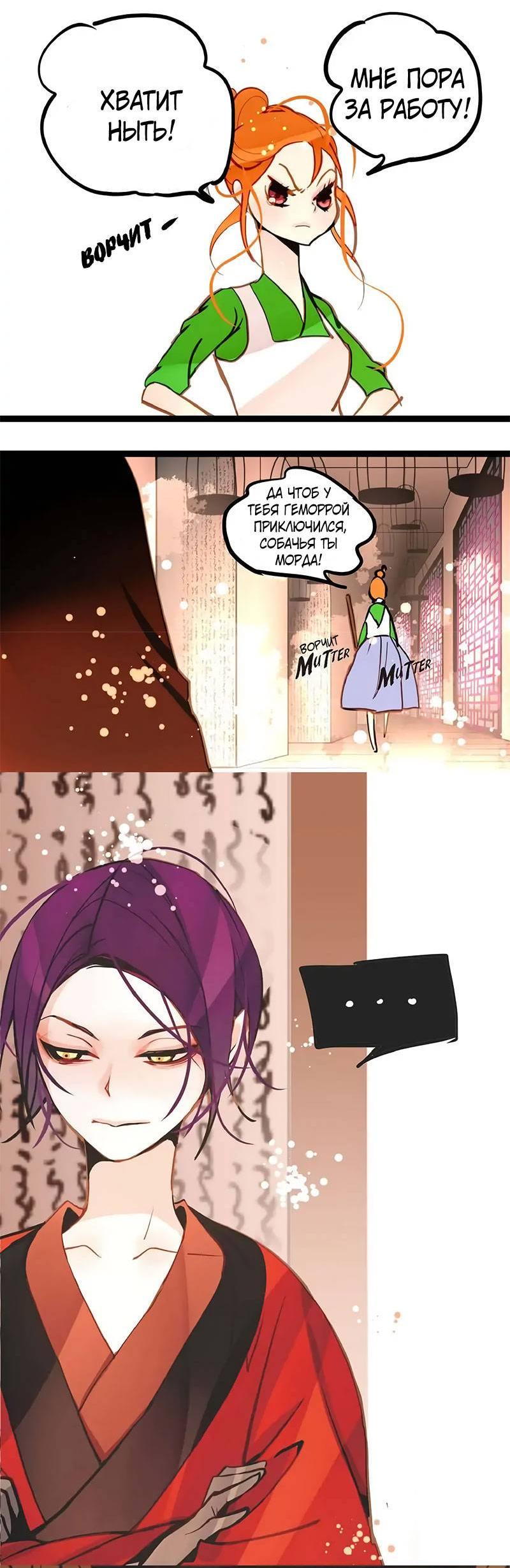 Манга Красная луна синей змеи - Глава 83 Страница 4