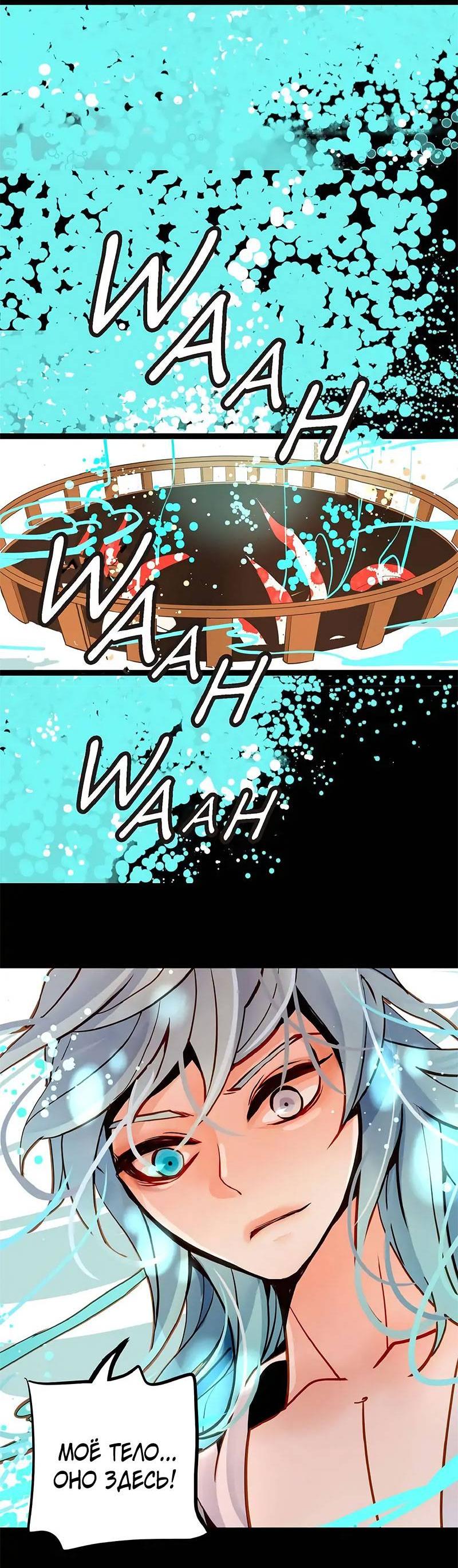 Манга Красная луна синей змеи - Глава 83 Страница 20