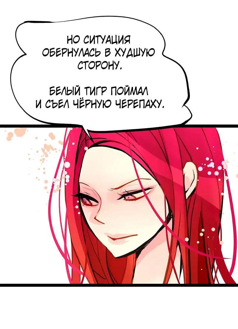 Манга Красная луна синей змеи - Глава 83 Страница 14