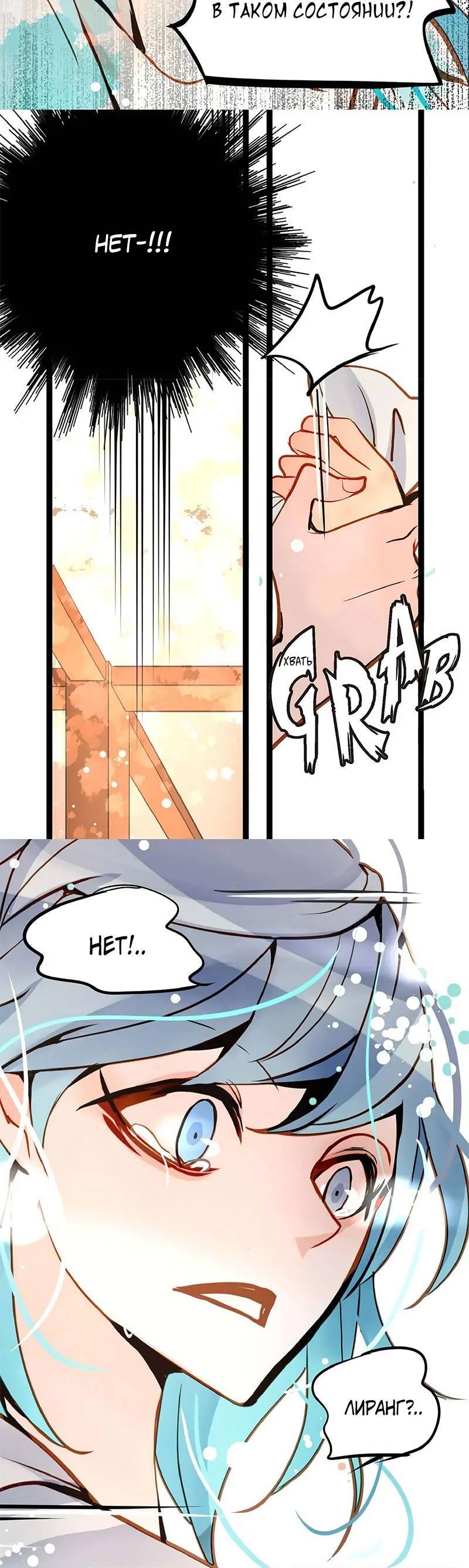 Манга Красная луна синей змеи - Глава 83 Страница 25