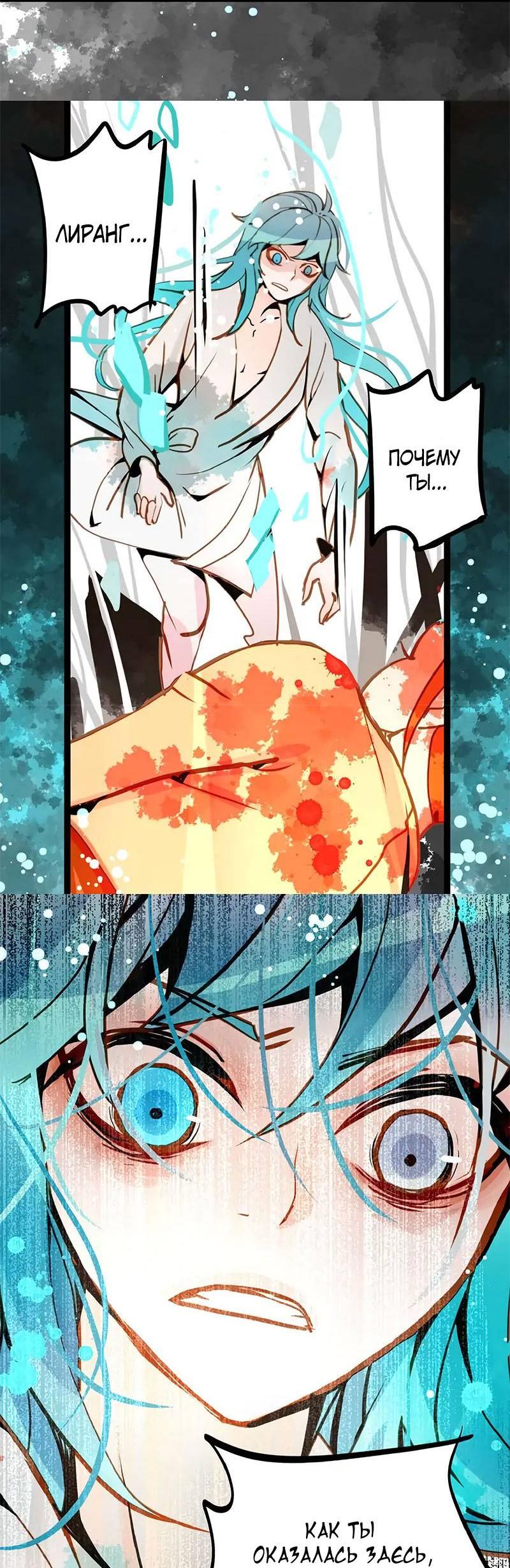 Манга Красная луна синей змеи - Глава 83 Страница 24