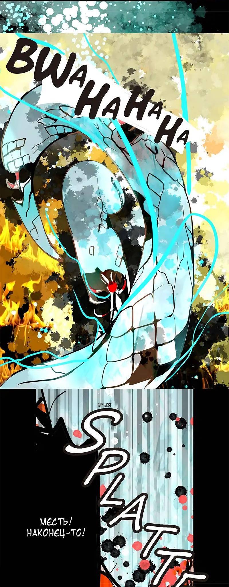 Манга Красная луна синей змеи - Глава 83 Страница 22